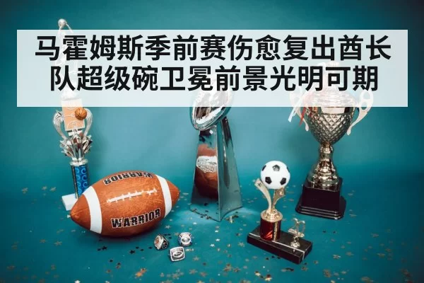 Super Bowl trophy celebration