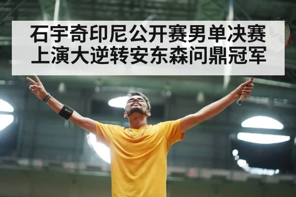 badminton player celebration