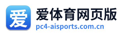 爱体育网页版 Logo